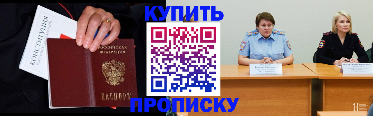 прописка от собственника в Назарово