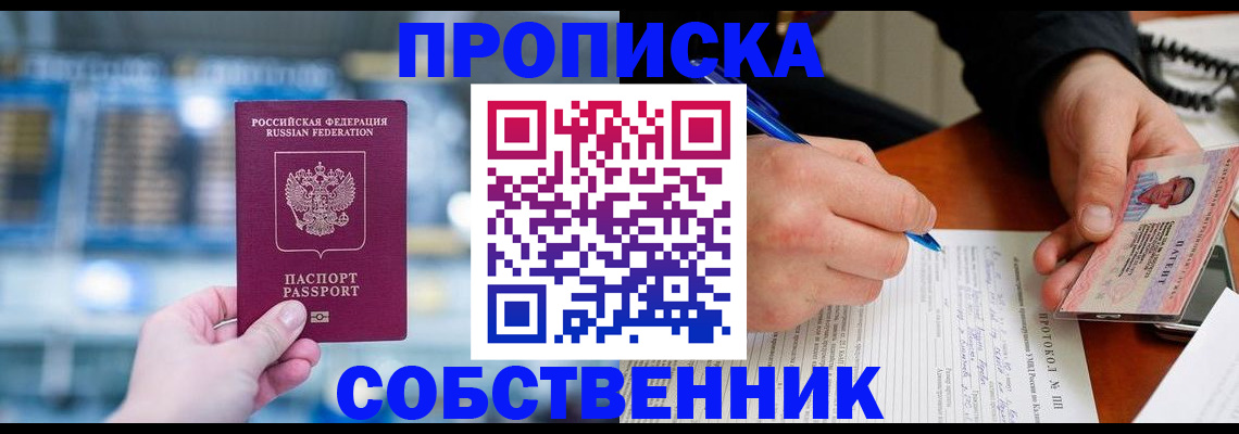 временная регистрация для всех в Назарово
