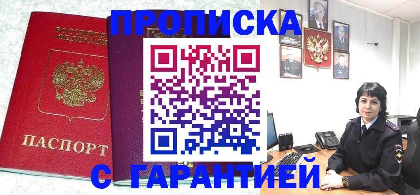 прописка от собственника в Назарово